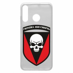 Чехол для Huawei P30 Lite Украина или смерть - PrintSalon
