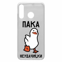 Чехол для Huawei P30 Lite Утка мэм - PrintSalon