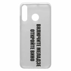 Чехол для Huawei P30 Lite Включите Меладзе - PrintSalon