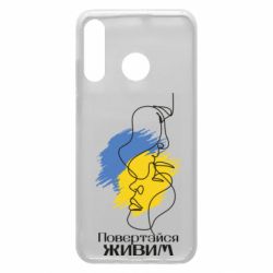 Чехол для Huawei P30 Lite Возвращайся живым - PrintSalon