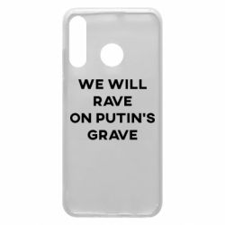 Чехол для Huawei P30 Lite We will rave on Putin's grave - PrintSalon