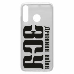 Чохол для Huawei P30 Lite Дружина воїна ЗСУ - PrintSalon