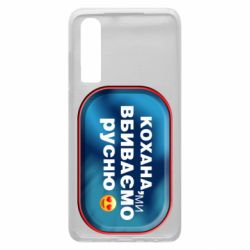 Чехол для Huawei P30 Любимая, мы убиваем русню - PrintSalon