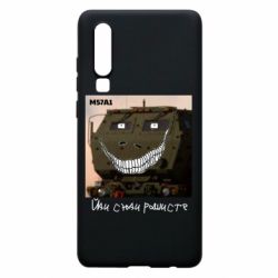Чохол для Huawei P30 M57A1 Іди сюди рашист - PrintSalon