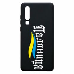 Чехол для Huawei P30 Паляница с символикой Украины - PrintSalon