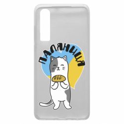 Чехол для Huawei P30 Паляниця, кот - PrintSalon