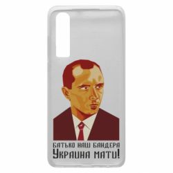 Чехол для Huawei P30 Папа наш Бандера - PrintSalon