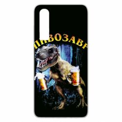 Чохол для Huawei P30 Пивозавр 3D - PrintSalon