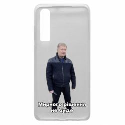 Чехол для Huawei P30 Порошенко. Мирного рішення не буде