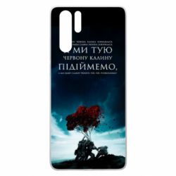 Чехол для Huawei P30 Pro А ми тую червону калину підіймемо - PrintSalon