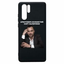 Чехол для Huawei P30 Pro Арестович