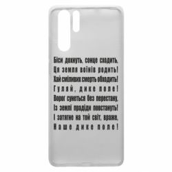 Чехол для Huawei P30 Pro Дике поле - PrintSalon