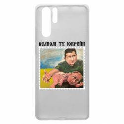 Чехол для Huawei P30 Pro Добро пожаловать в Украину - PrintSalon