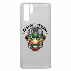 Чехол для Huawei P30 Pro Доброго вечора! Утка - PrintSalon