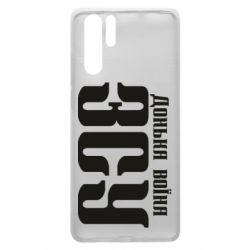 Чехол для Huawei P30 Pro Дочь воина ВСУ - PrintSalon