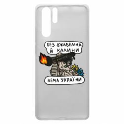 Чехол для Huawei P30 Pro Джавелин Украина - PrintSalon
