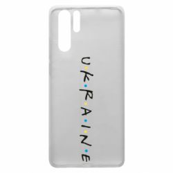 Чехол для Huawei P30 Pro Friends - Ukraine - PrintSalon