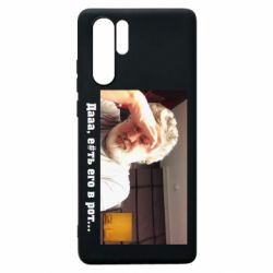 Чехол для Huawei P30 Pro Коломойский