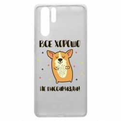 Чехол для Huawei P30 Pro Корги оптимист - PrintSalon