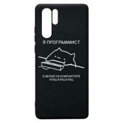 Чехол для Huawei P30 Pro Котик программист - PrintSalon