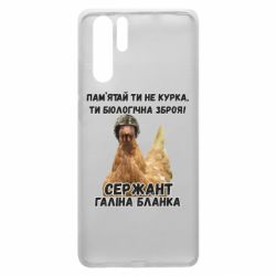 Чехол для Huawei P30 Pro Курица биологическое оружие - PrintSalon