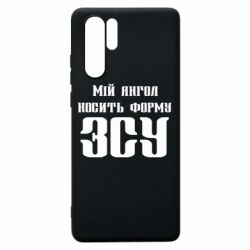 Чохол для Huawei P30 Pro Мій янгол носить форму ЗСУ - PrintSalon