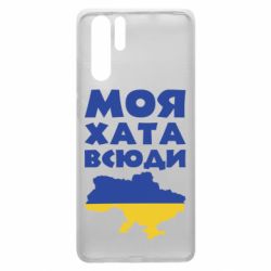 Чохол для Huawei P30 Pro Моя хата всюди - PrintSalon