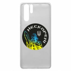 Чехол для Huawei P30 Pro Нескорені - PrintSalon