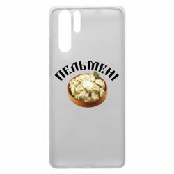 Чехол для Huawei P30 Pro Пельмени - PrintSalon