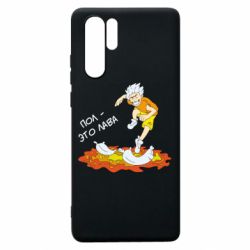 Чехол для Huawei P30 Pro Пол это лава - PrintSalon