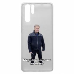 Чехол для Huawei P30 Pro Порошенко. Мирного рішення не буде