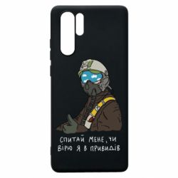 Чехол для Huawei P30 Pro Привидение Киева - PrintSalon