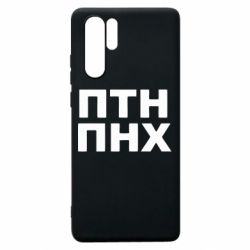 Чехол для Huawei P30 Pro ПТН ПНХ - PrintSalon