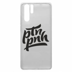 Чехол для Huawei P30 Pro путин, пошел нах*й - PrintSalon