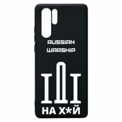 Чохол для Huawei P30 Pro Russian warship meme - PrintSalon