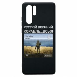 Чехол для Huawei P30 Pro Русский военный корабль все - PrintSalon