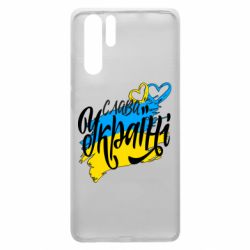 Чехол для Huawei P30 Pro Украина! Слава Украине! - PrintSalon