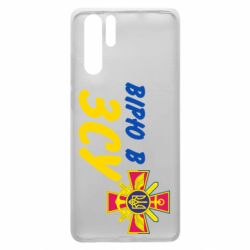 Чехол для Huawei P30 Pro Верю в СВУ - PrintSalon