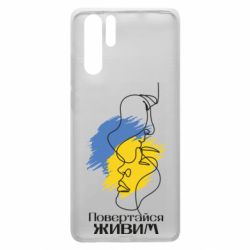 Чехол для Huawei P30 Pro Возвращайся живым - PrintSalon
