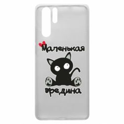 Чехол для Huawei P30 Pro Вредина - PrintSalon