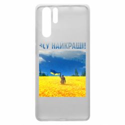 Чехол для Huawei P30 Pro ВСУ лучшие! - PrintSalon