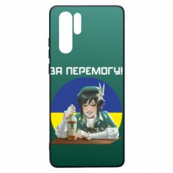Чохол для Huawei P30 Pro За перемогу! - PrintSalon