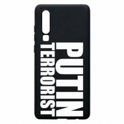 Чохол для Huawei P30 Putin terrorist - PrintSalon