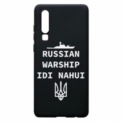 Чехол для Huawei P30 Russian warship idi nahui - PrintSalon