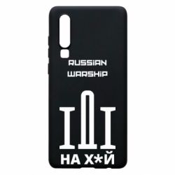 Чохол для Huawei P30 Russian warship meme - PrintSalon