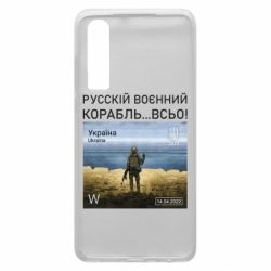 Чехол для Huawei P30 Русский военный корабль все - PrintSalon