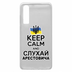Чехол для Huawei P30 Слушай Арестовича - PrintSalon
