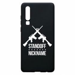 Чехол для Huawei P30 Standoff Nickname - PrintSalon