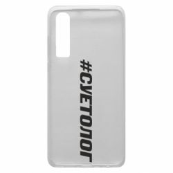 Чехол для Huawei P30 Суетолог - PrintSalon
