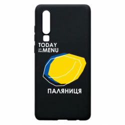 Чехол для Huawei P30 Today on the menu Паляниця - PrintSalon